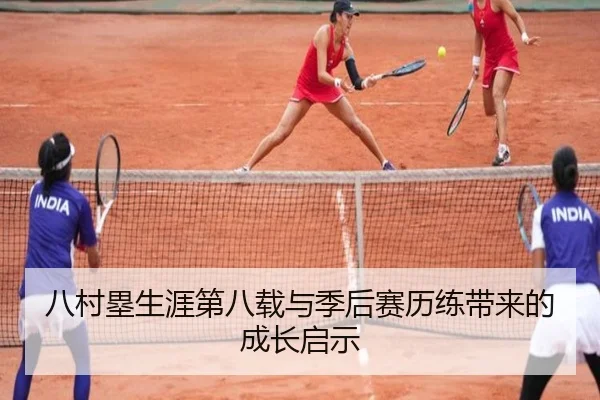 八村塁生涯第八载与季后赛历练带来的成长启示 - IMSPORTS